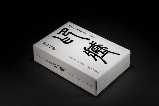 “西泠印社社藏名家大系”之《李叔同卷：印藏》——西泠印社出版社 商品图0