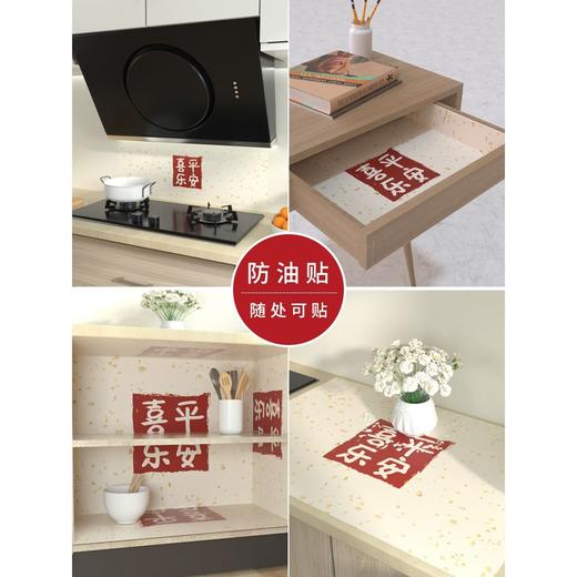 太太乐平安喜乐厨房防油贴纸防水防火耐高温加厚灶台墙贴装饰墙纸 商品图2