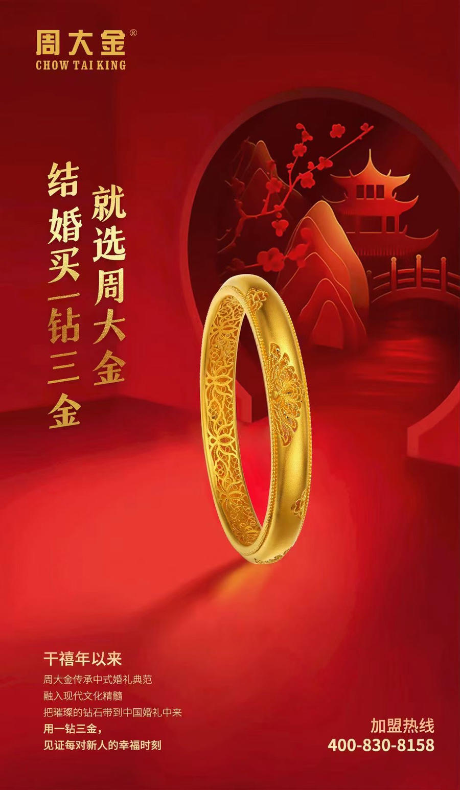 工厂直供展厅.周大金婚庆珠宝领导品牌