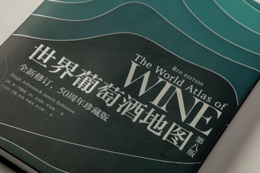 大口有书②：如果只读一本葡萄酒书 《世界葡萄酒地图 》50周年纪念版 商品图3