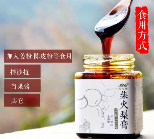 [推荐] 柴火秋梨膏 260克/瓶  药食同源  || 酵素种植梨原料 商品图12
