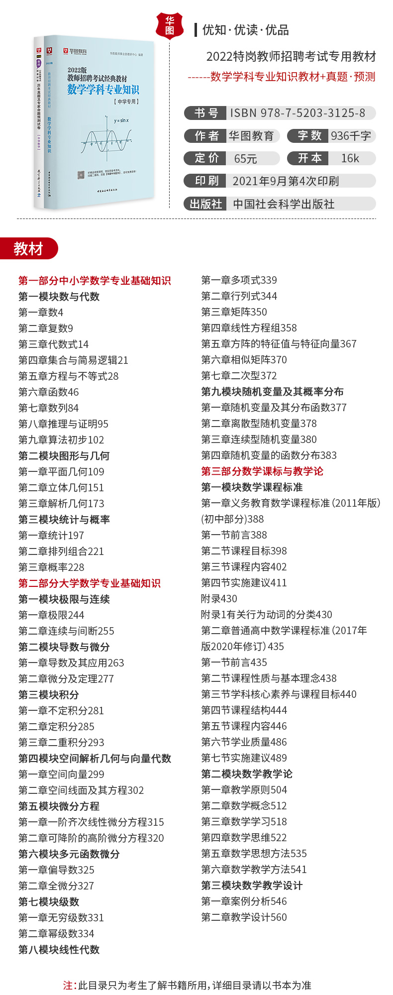 教师招聘系列 中学数学 22教师招聘考试教材 历年2本 华图图书官网 教师招聘系列 中学数学 22教师招聘考试教材 历年2本 华图图书官网