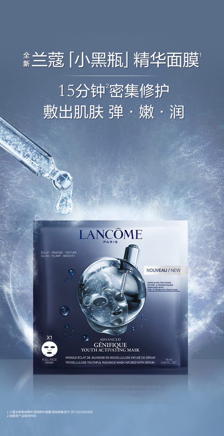 小嫩膜lancome兰蔻全新小黑瓶面膜28g5