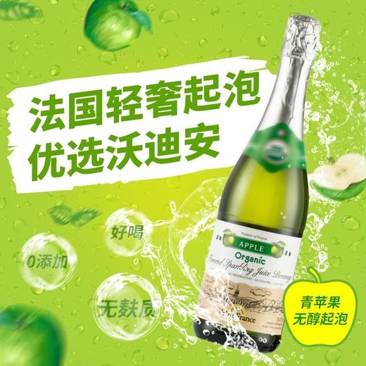 沃迪安含气青苹果味苹果汁饮料750ml 商品图2