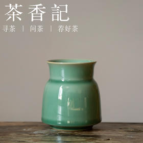 茶香记 越窑青釉渣斗水盂 传统工艺 薄胎 莹润 百搭 茶道工具 建水