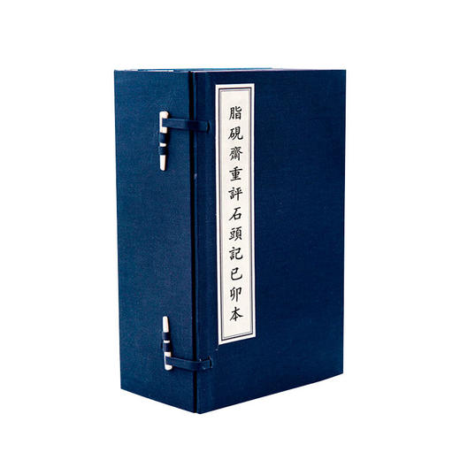 预售 石头记古钞本-脂砚斋重评石头记 甲戌本、己卯本、庚辰本 曹雪芹 著 以胡适藏本为底本 四色仿真影印 宣纸线装 艺术收藏书籍 商品图1