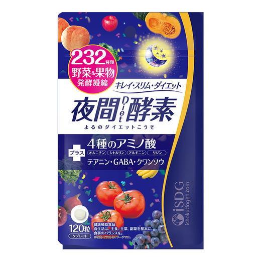 【香港直邮】日本进口夜间酵素232种果蔬肠润120粒/袋孝素肠清宿便排果冻 商品图0