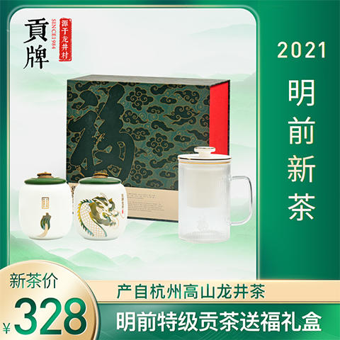 西湖龙井】贡牌】明前特级级龙井贡茶送福礼盒 商品图0