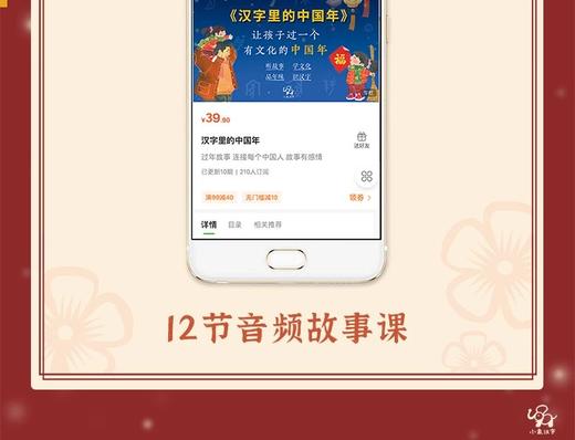 《汉字里的中国年 赠红包装》 商品图5