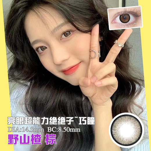 新款大汤圆/高光/野山楂年抛美瞳隐形眼镜 商品图2