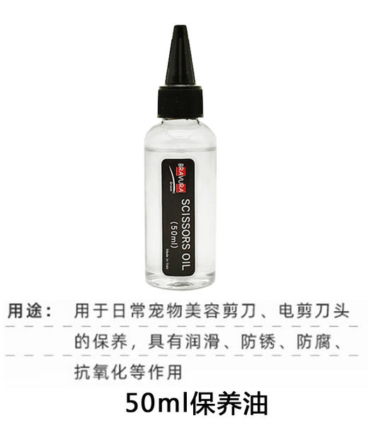 剪刀护理清洁套装 意大利BRAVURAGROOM 适用宠物电推剪 宠物剪刀 商品图2