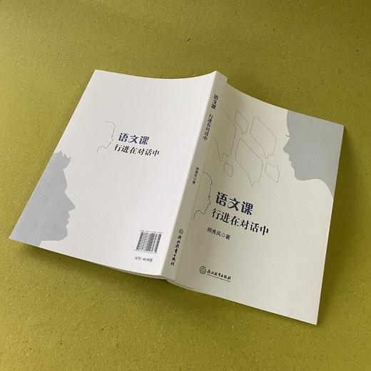 语文课：行进在对话中  需要发票的请下单时备注：单位名称、税号、收票邮箱 商品图3