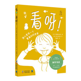 【热卖】【3-6岁】看呀！