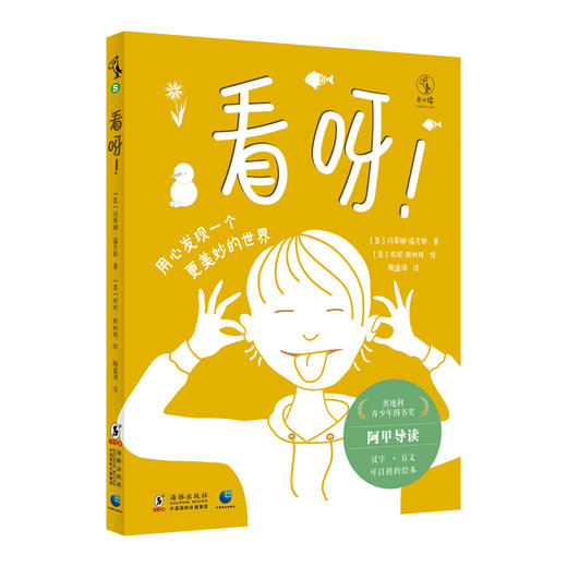 看呀！【3-6岁】【未小读S码】 商品图1