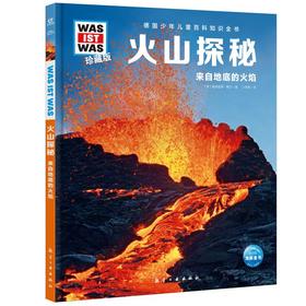 火山探秘