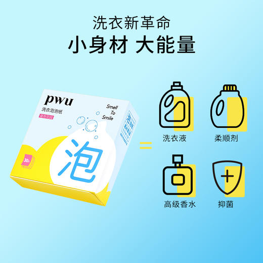 【持久留香】pwu朴物大美泡泡洗衣纸机洗去污渍洗衣片家庭装浓缩护色 商品图0