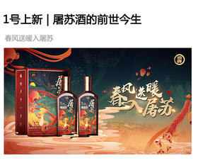  敲重点——【屠苏】酒的前世今生 