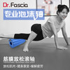 Dr.Fascia泡沫轴瑜珈柱按摩轴 颈椎腰背放松 筋膜松解 商品缩略图2