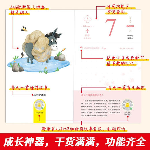 2022壬寅年亲子日历-和宝贝一起成长的365天（上下2册） 商品图2