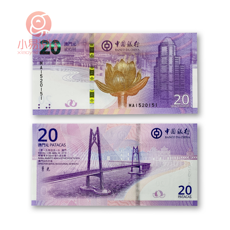 澳门回归20周年纪念钞！一套2张，发行量仅500万套!