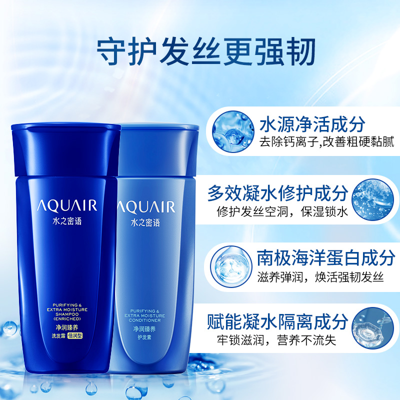 水之密语净润臻养洗发水护发素200ml便捷旅行装控油