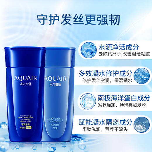 水之密语净润臻养洗发水护发素200ml便捷旅行装控油 商品图0