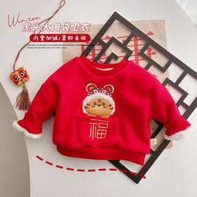 【优选面料 健康安全 妈妈放心】儿童拜年服虎仔卫衣0-6岁男女童喜庆加绒保暖上衣宝宝外出服