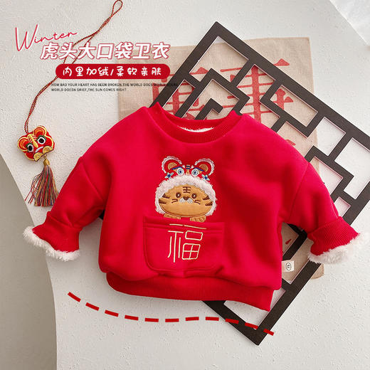 【优选面料 健康安全 妈妈放心】儿童拜年服虎仔卫衣0-6岁男女童喜庆加绒保暖上衣宝宝外出服 商品图0