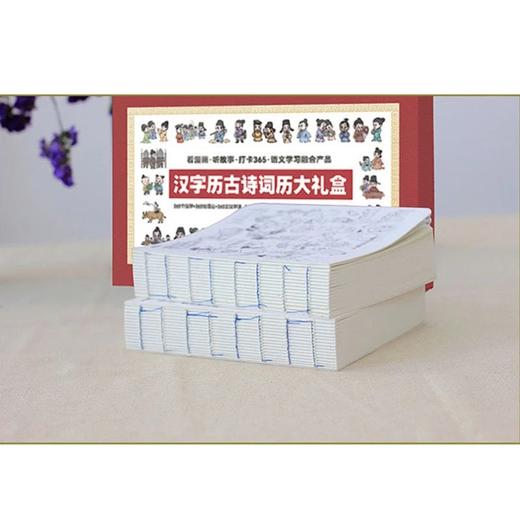 汉字历古诗词历大礼盒 赠 音频 365个汉字+249首古诗词+116个知识点 商品图3