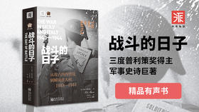 战斗的日子（节选）