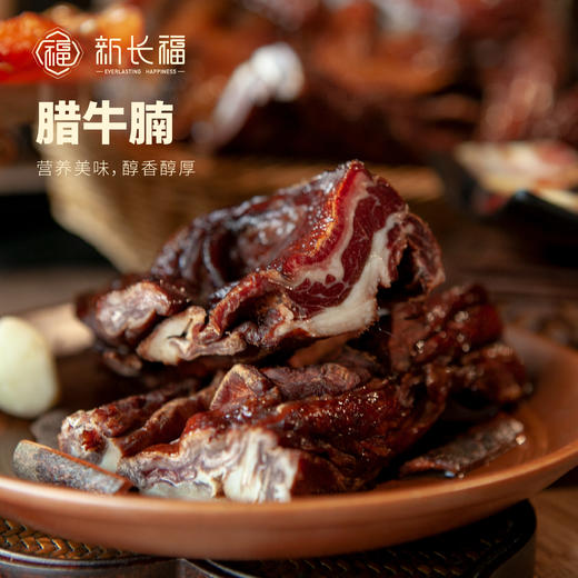 【新长福】腊牛腩 商品图0