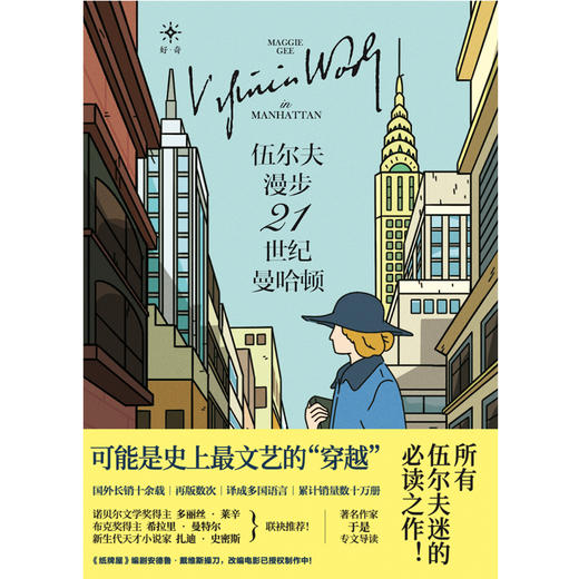 伍尔夫漫步21世纪曼哈顿 商品图1