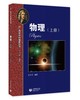 高中学科强基丛书.物理(上册) 商品缩略图0