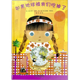 【爱护自然系列】如果地球被我们吃了