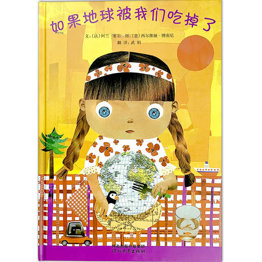 【爱护自然系列】如果地球被我们吃了 商品图0