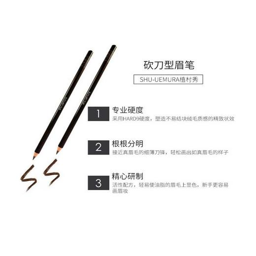 SHU UEMURA/植村秀 砍刀眉筆#7 商品图4