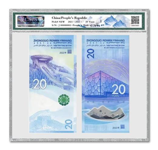 冬奥会纪念对钞封装版 商品图1