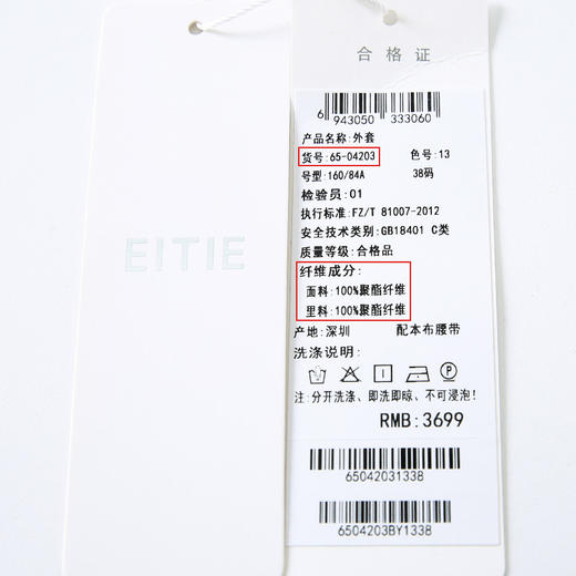 EITIE爱特爱6504203风衣 商品图6