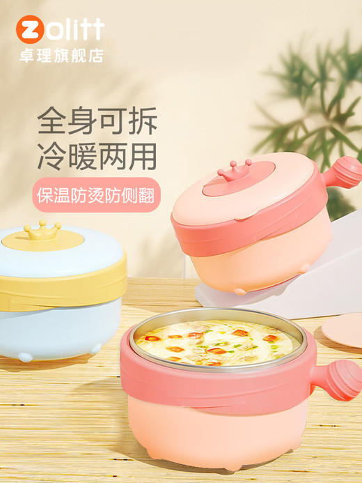 zolitt卓理儿童不锈钢餐具宝宝注水碗婴儿保温辅食碗吸盘碗 商品图1