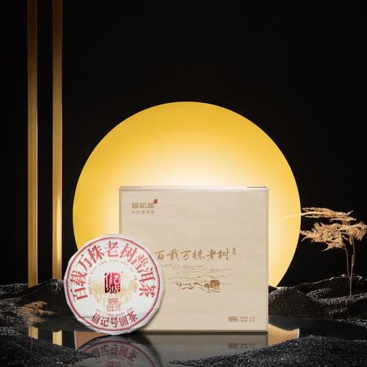 八马信记号|普洱生茶 信记号百载万株老树普洱茶（单饼） C140202 商品图2