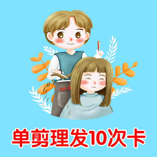 单剪理发卡（小榄百汇店）拍前请看清楚详情介绍 商品图1