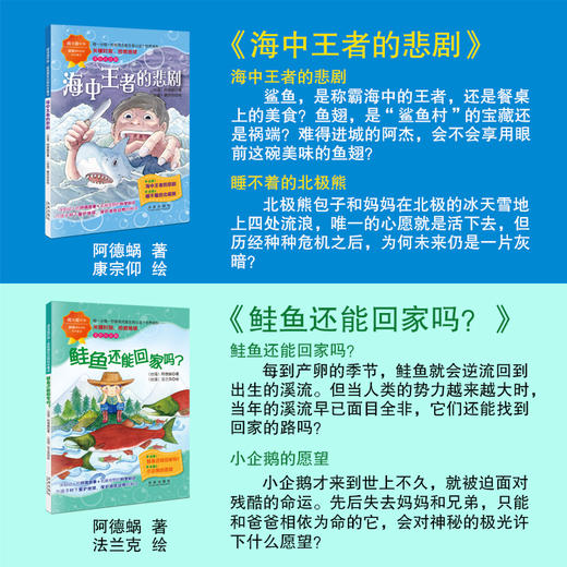 阅读阅环保·拯救濒危动物科学童话（全4册）5岁+ 彩图注音版  拓展视野的科学知识 商品图6