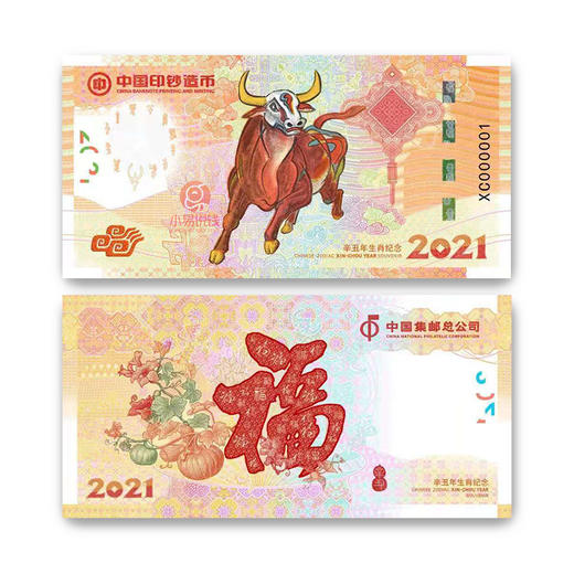 牛年生肖纪念券 单券 商品图0