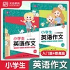 小学生英语作文.3~6年级适用(全2册) 商品缩略图0