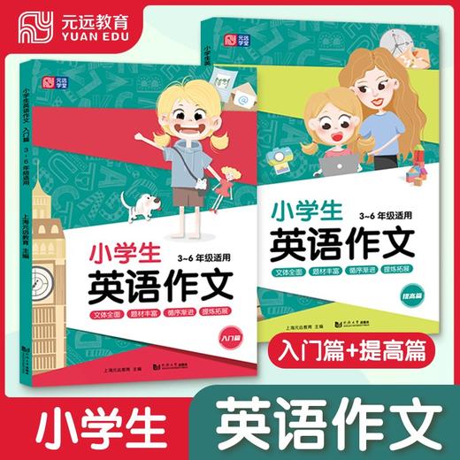 小学生英语作文.3~6年级适用(全2册) 商品图0