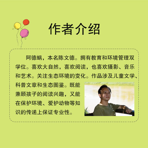 阅读阅环保·拯救濒危动物科学童话（全4册）5岁+ 彩图注音版  拓展视野的科学知识 商品图9