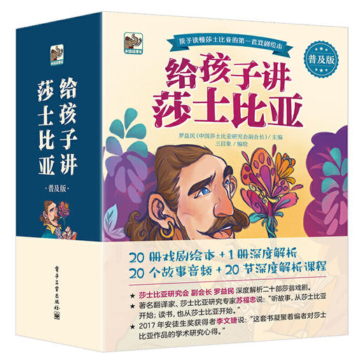 【推荐6-12岁】《给孩子讲莎士比亚普及版》 商品图0