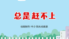 2022年1月动画  总是赶不上