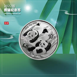 2022年熊猫纪念银币