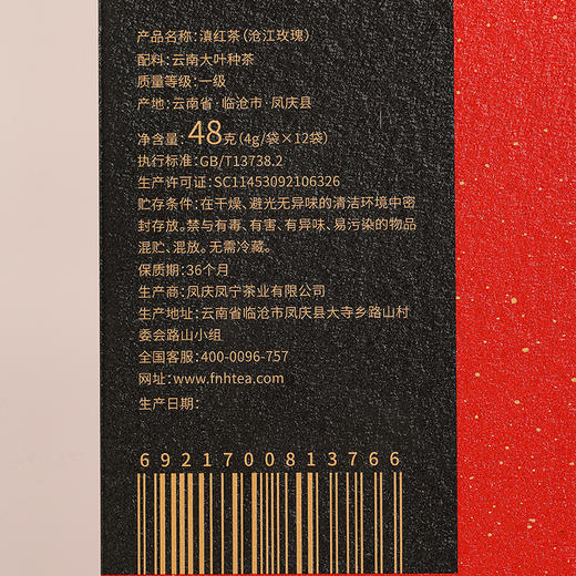 凤宁号【沧江玫瑰】滇红茶古树红茶叶玫瑰花果香48g 商品图7